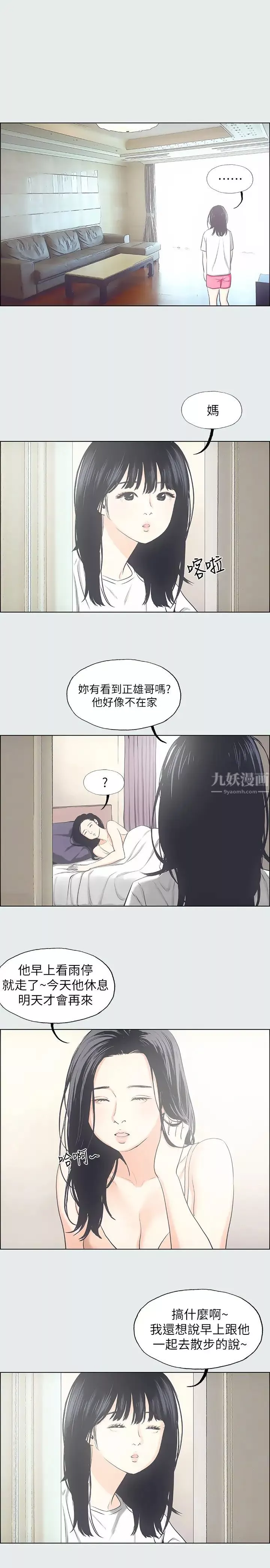 縱夏夜之夢第25話-自信滿滿
