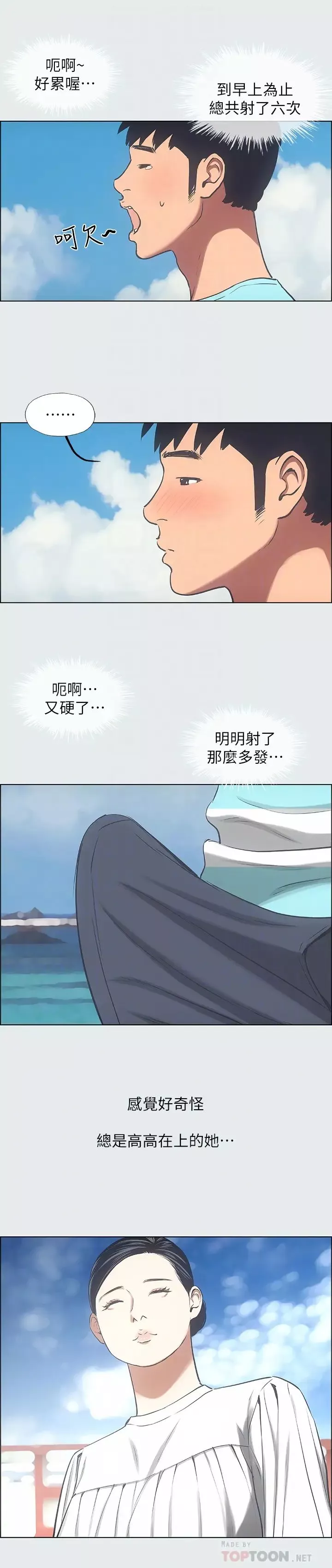 纵夏夜之梦-第25话-自信满满 - 图片 8