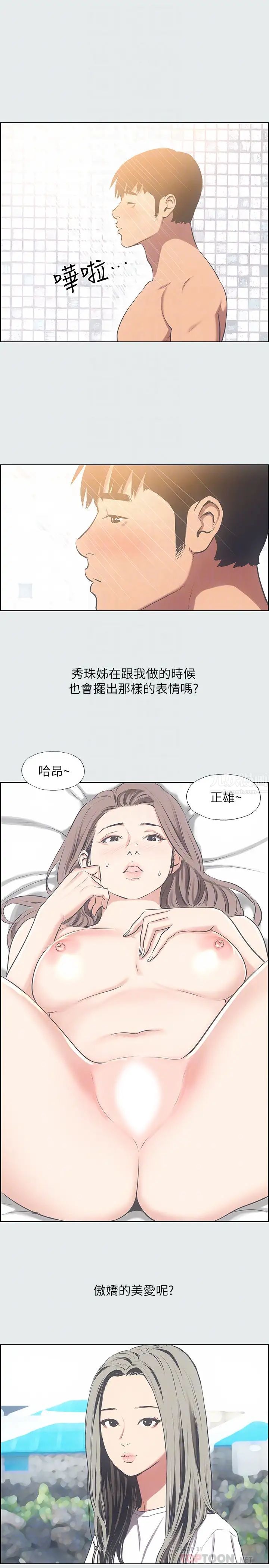 縱夏夜之夢第25話-自信滿滿