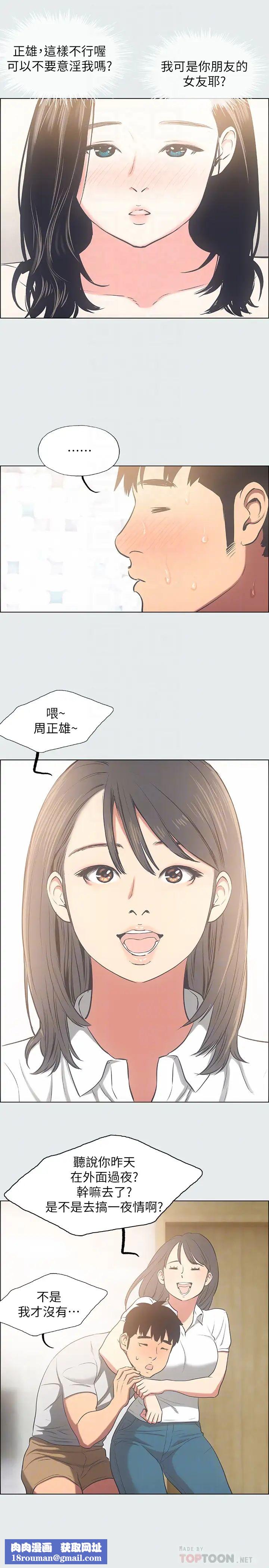 縱夏夜之夢第25話-自信滿滿