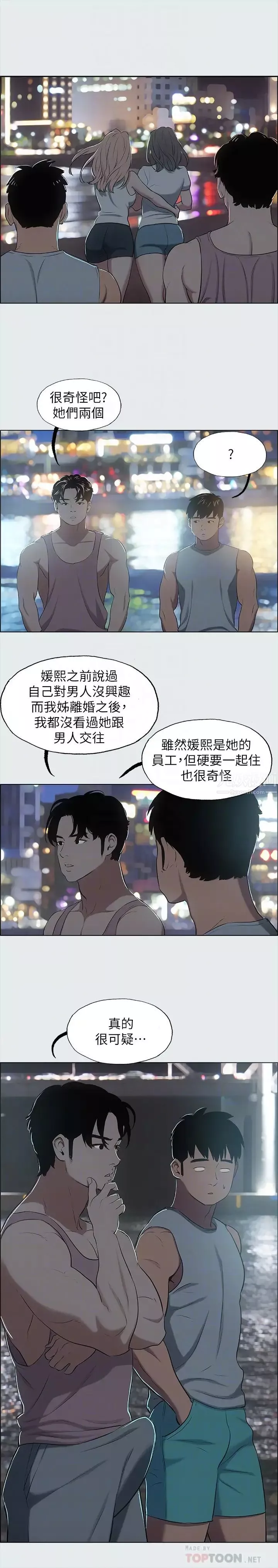纵夏夜之梦-第25话-自信满满 - 图片 18