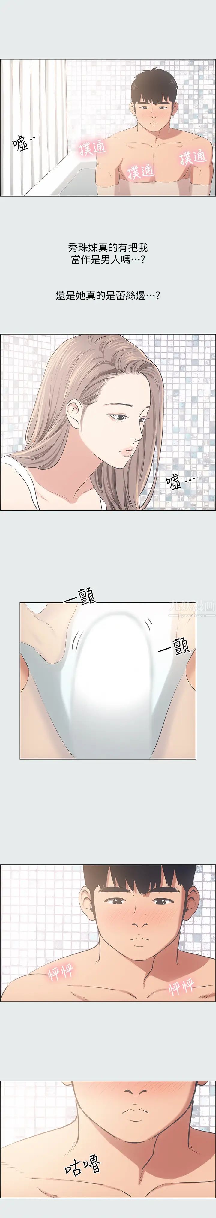 縱夏夜之夢第25話-自信滿滿