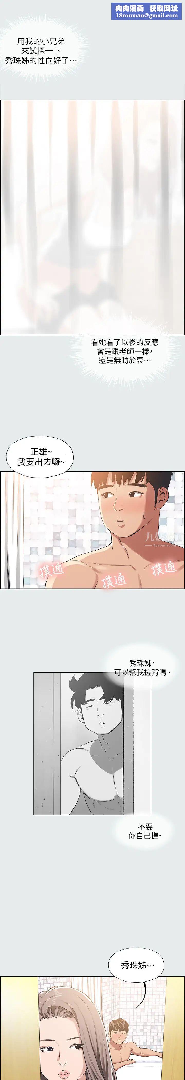 纵夏夜之梦第26话-师奶杀手