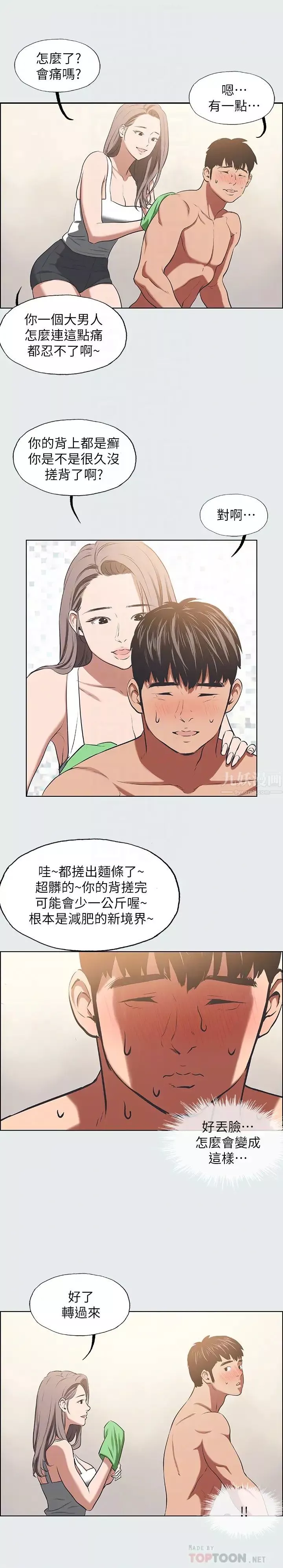 纵夏夜之梦-第26话-师奶杀手 - 图片 8