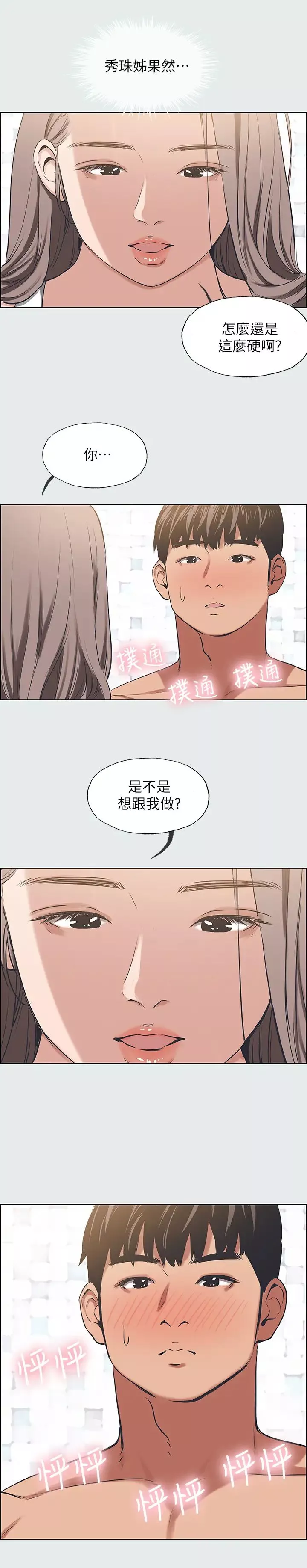 縱夏夜之夢第26話-師奶殺手