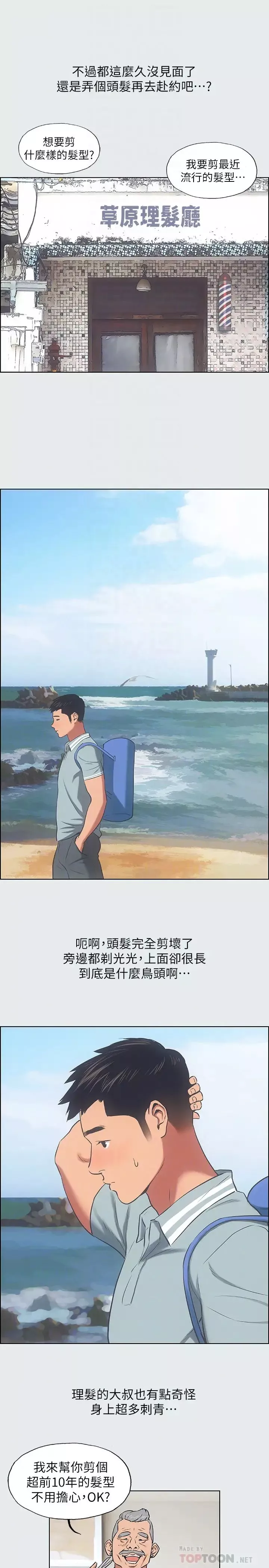 纵夏夜之梦-第27话-视姦我吧 - 图片 4