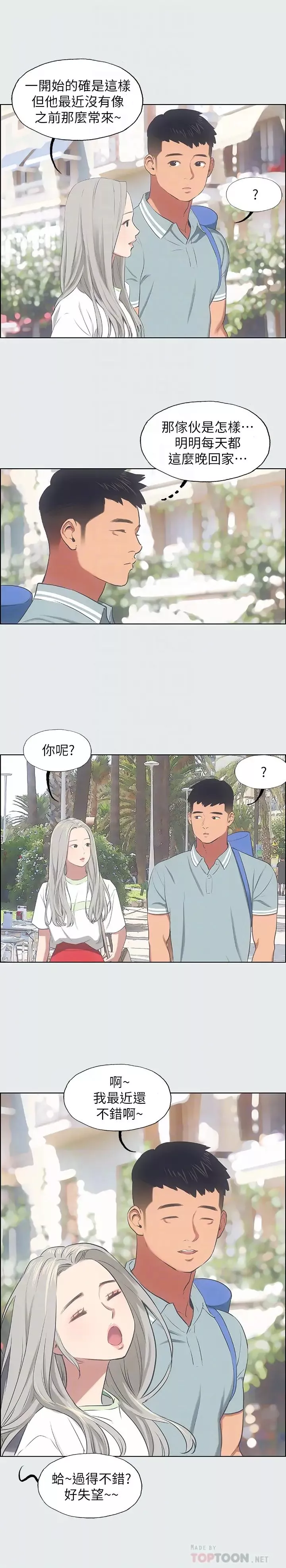 纵夏夜之梦-第27话-视姦我吧 - 图片 10