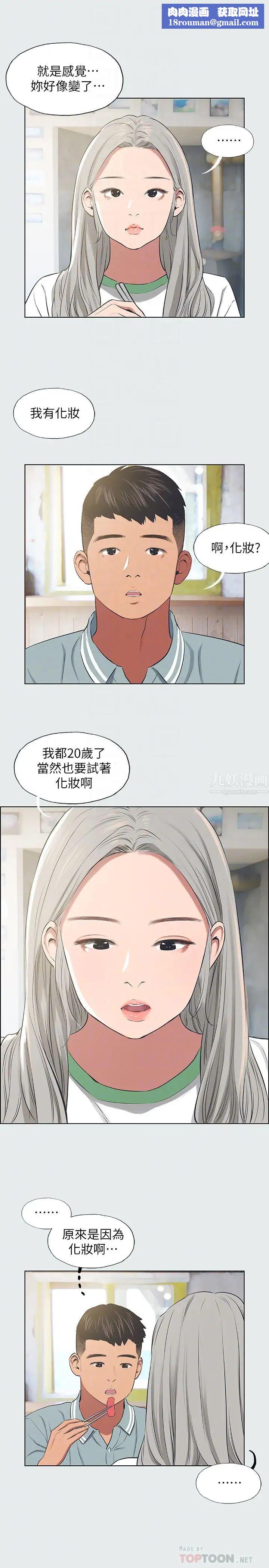 纵夏夜之梦第27话-视姦我吧