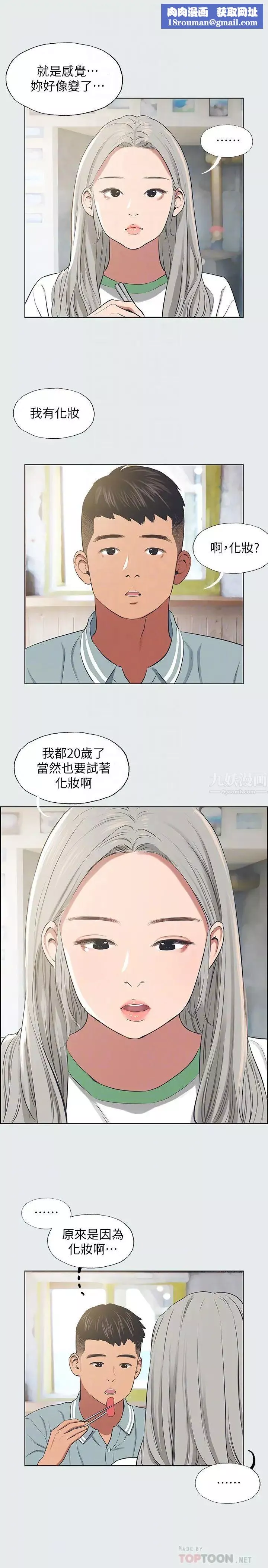 縱夏夜之夢第27話-視姦我吧