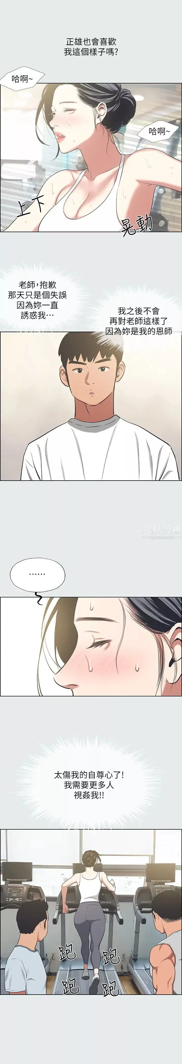 縱夏夜之夢第27話-視姦我吧