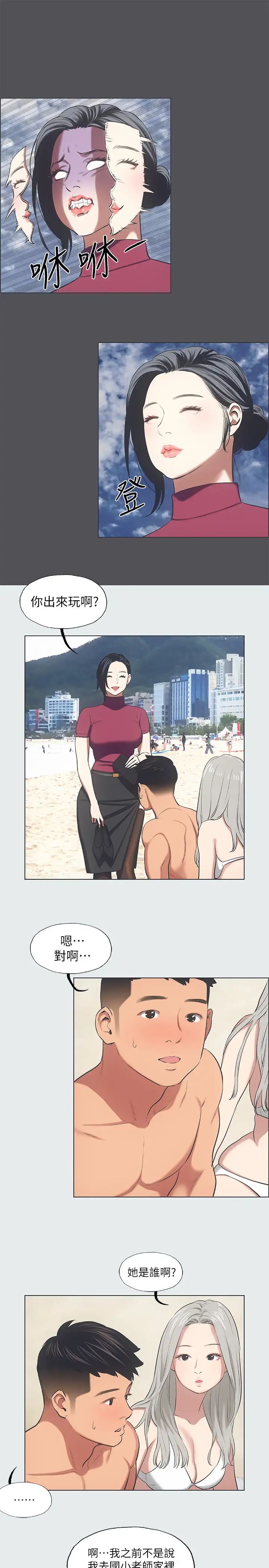 纵夏夜之梦第28话-自卑情结