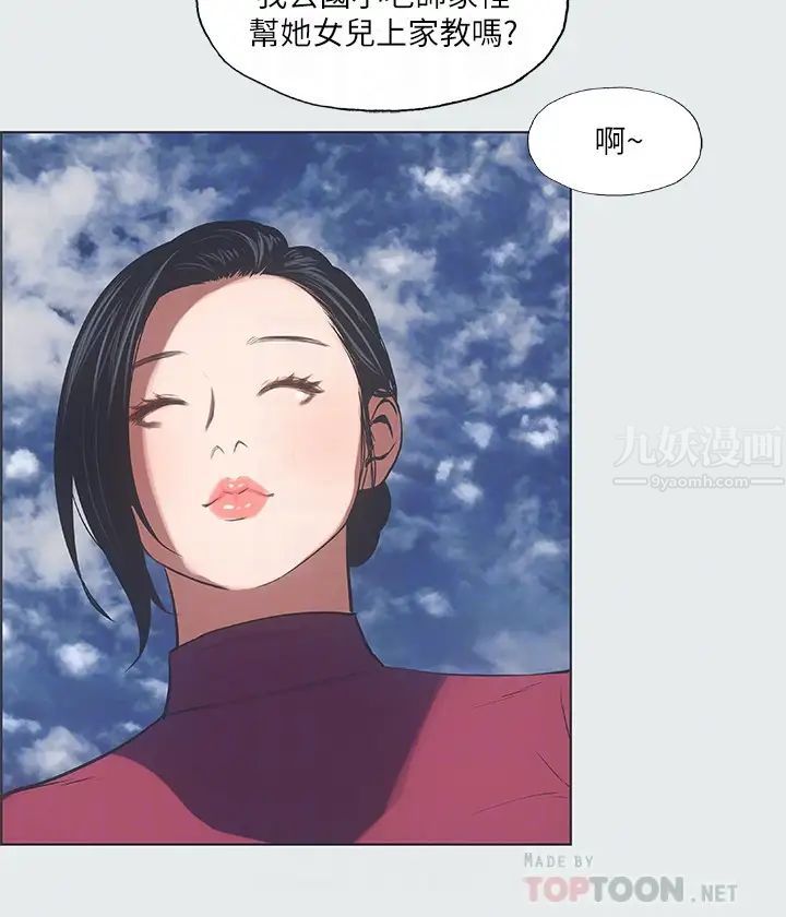 纵夏夜之梦第28话-自卑情结