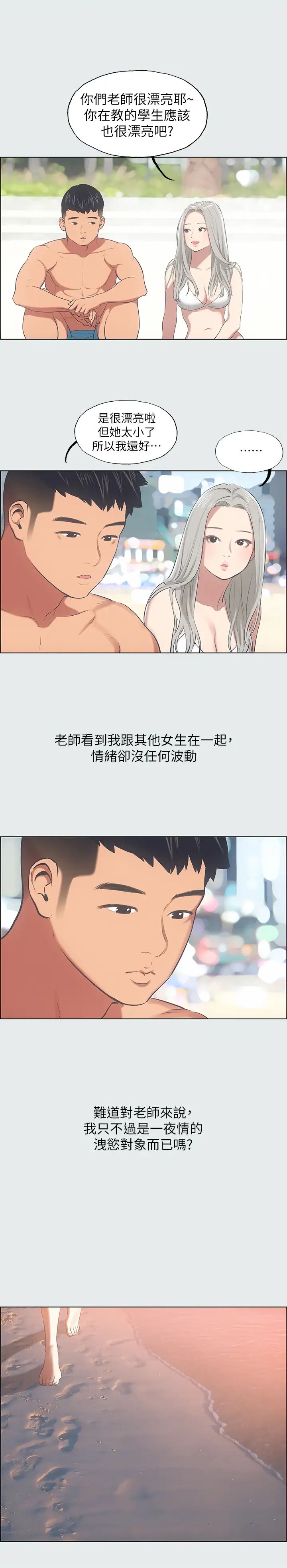 纵夏夜之梦第28话-自卑情结