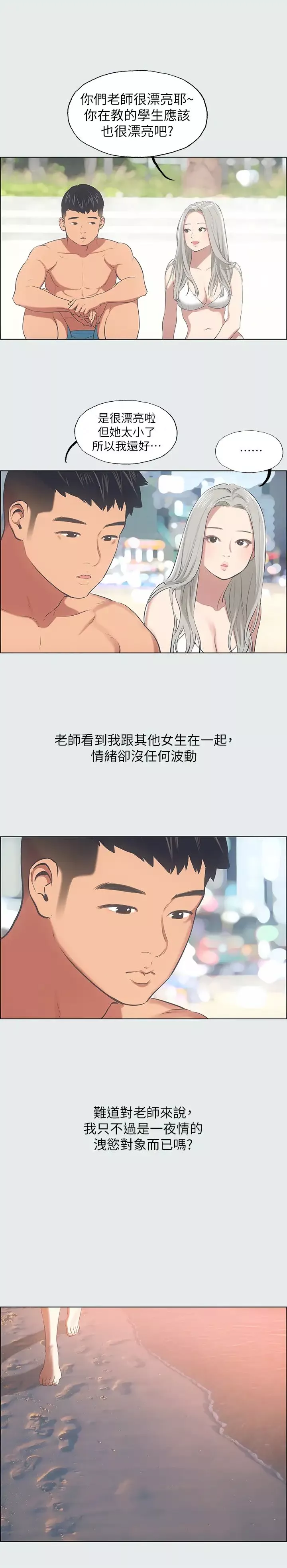 纵夏夜之梦-第28话-自卑情结 - 图片 9