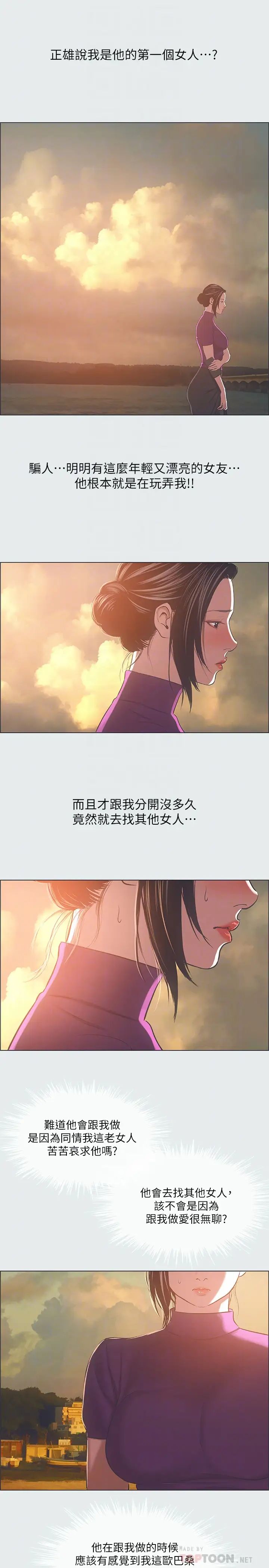 纵夏夜之梦第28话-自卑情结