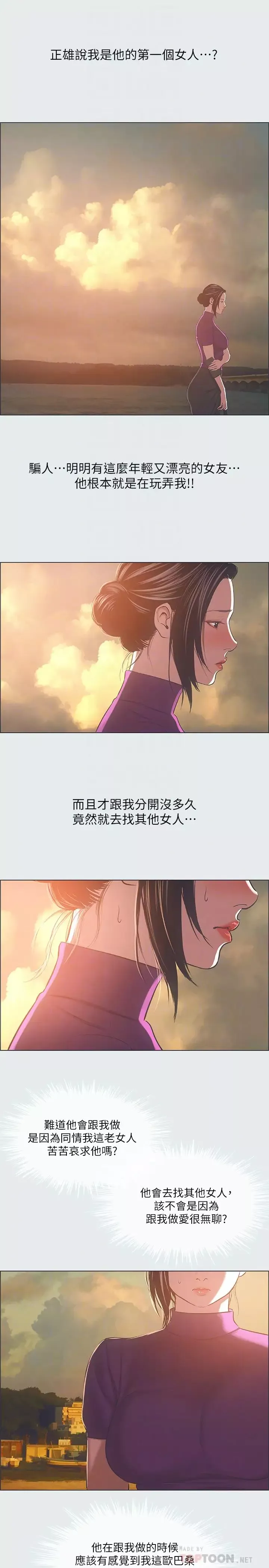 纵夏夜之梦-第28话-自卑情结 - 图片 10