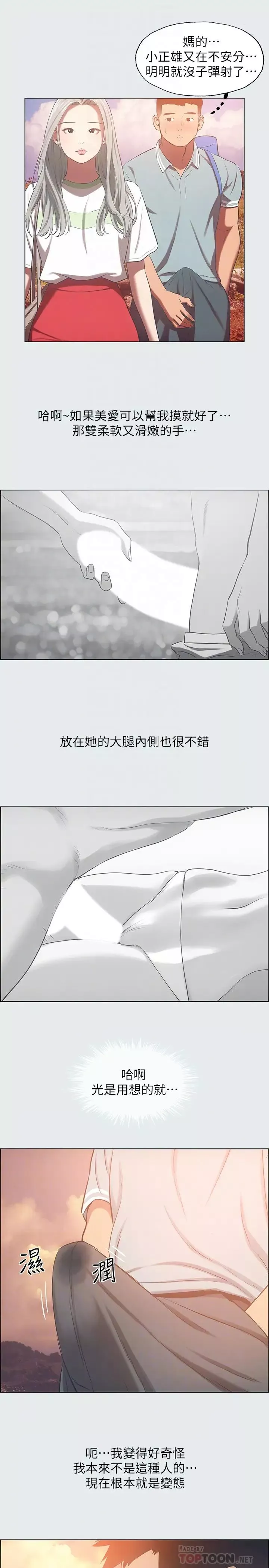 纵夏夜之梦-第28话-自卑情结 - 图片 14