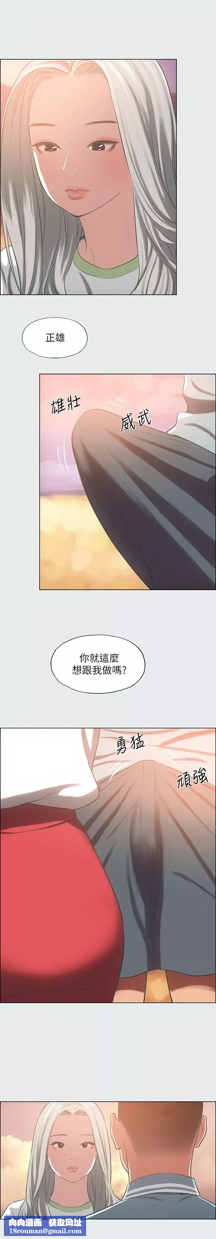 纵夏夜之梦-第28话-自卑情结 - 图片 17