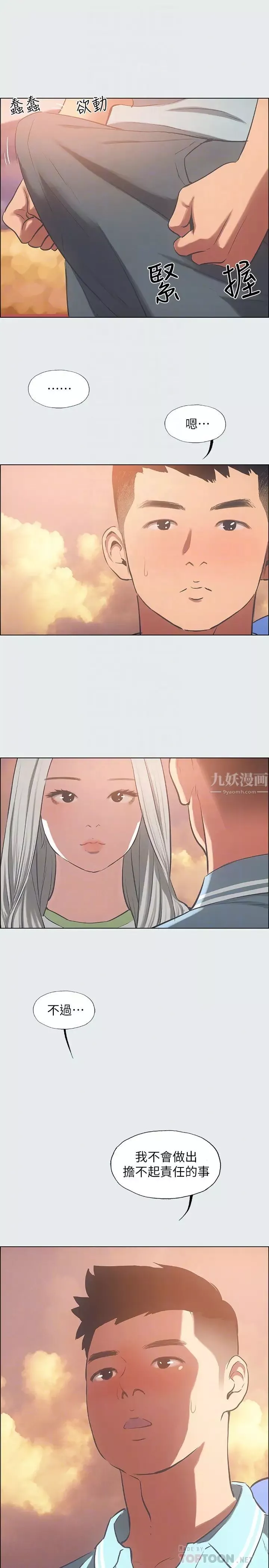 纵夏夜之梦-第28话-自卑情结 - 图片 18