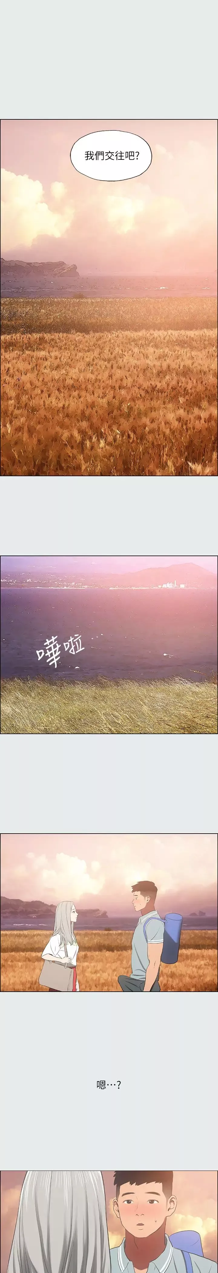 纵夏夜之梦-第28话-自卑情结 - 图片 22