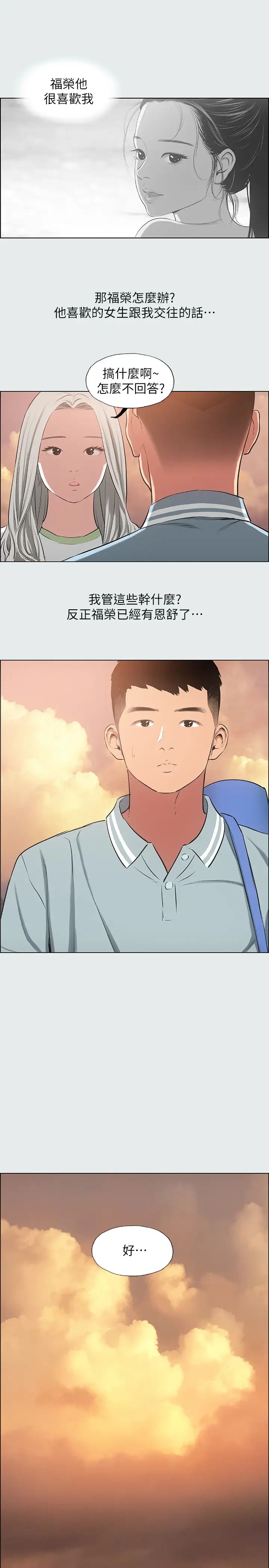 纵夏夜之梦第28话-自卑情结