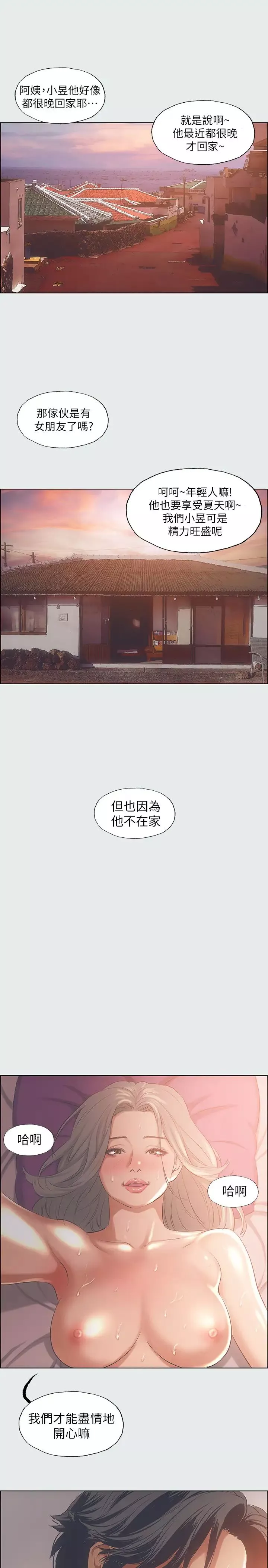 縱夏夜之夢第28話-自卑情結