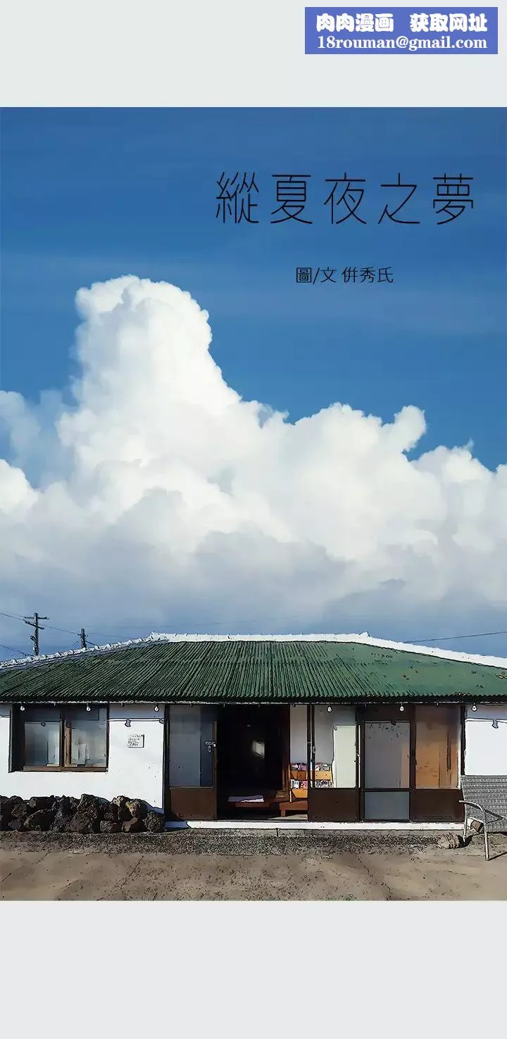 縱夏夜之夢第29話-插入我朋友出生的地方