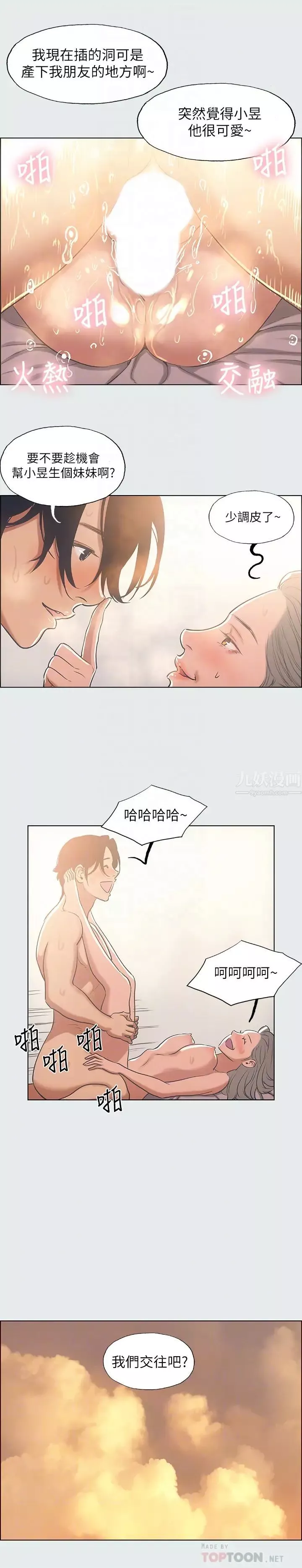 縱夏夜之夢第29話-插入我朋友出生的地方