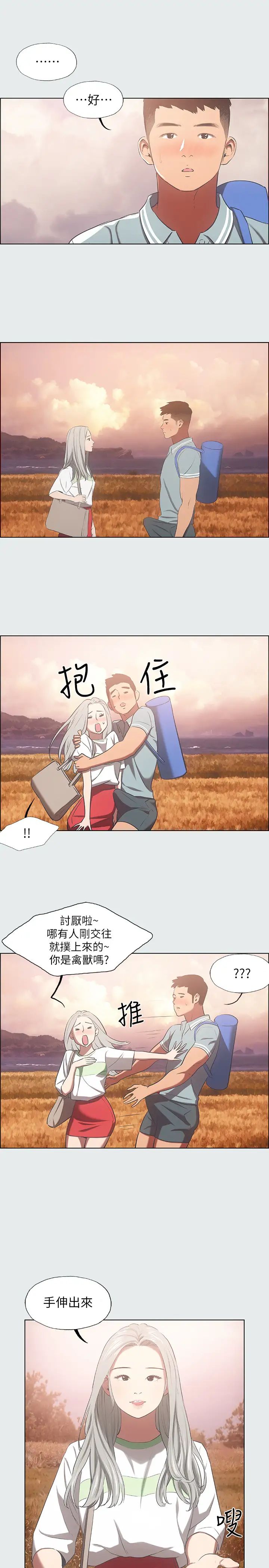 縱夏夜之夢第29話-插入我朋友出生的地方