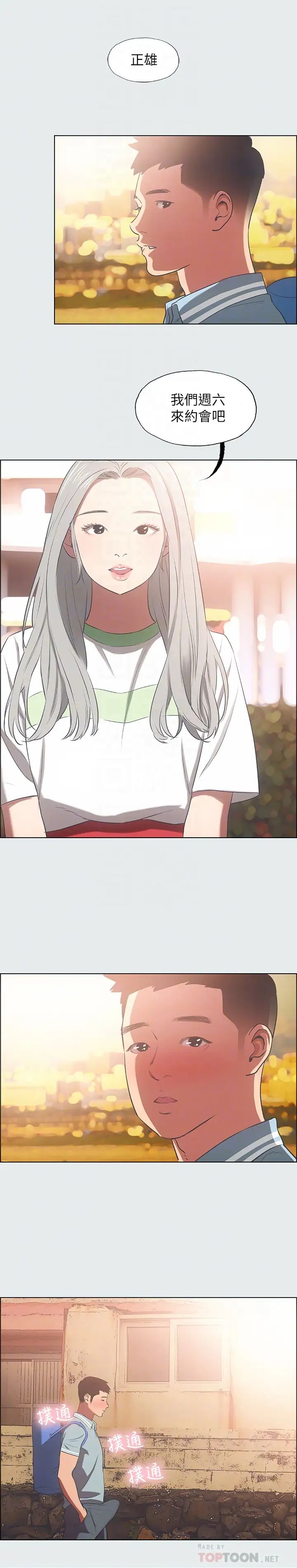 縱夏夜之夢第29話-插入我朋友出生的地方