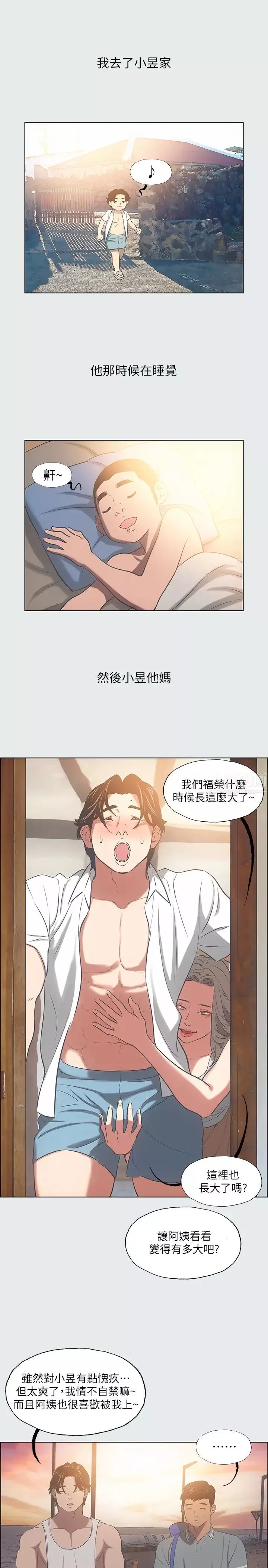 縱夏夜之夢第29話-插入我朋友出生的地方