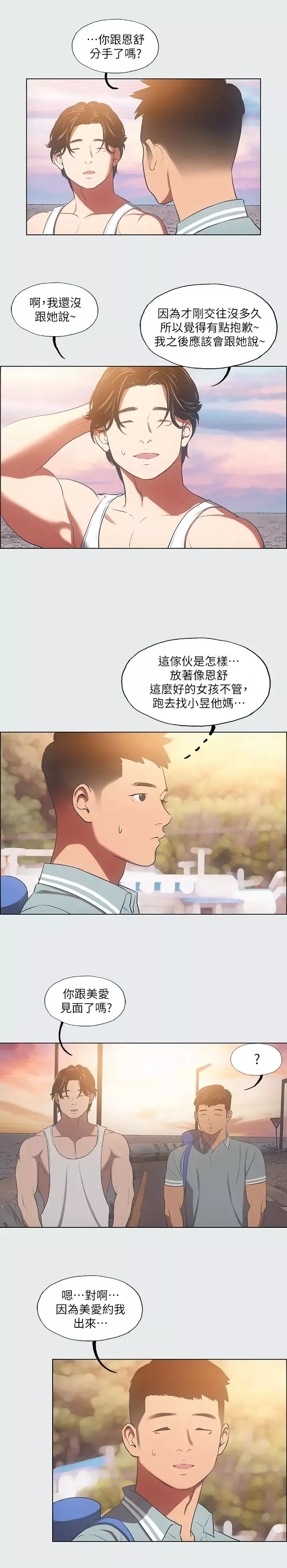縱夏夜之夢第29話-插入我朋友出生的地方