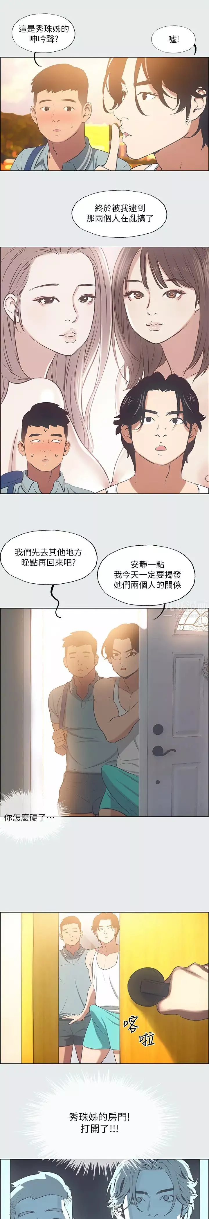 纵夏夜之梦-第29话-插入我朋友出生的地方 - 图片 20
