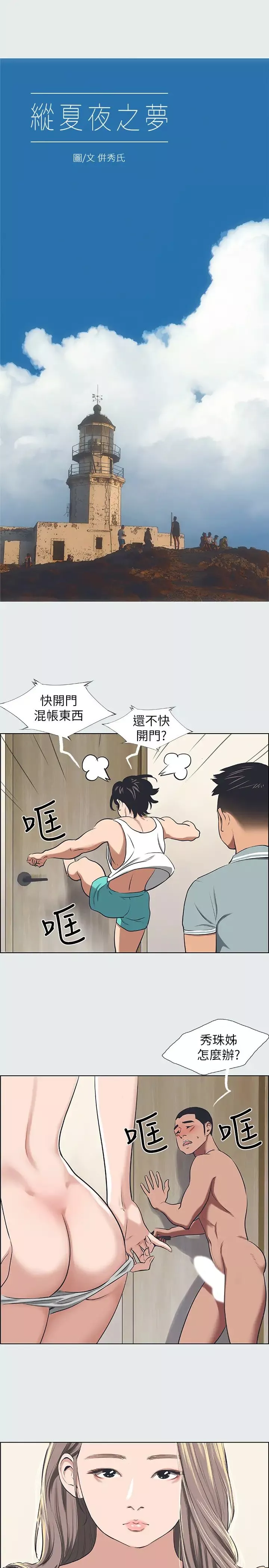 縱夏夜之夢第30話-令人癡狂的肉棒