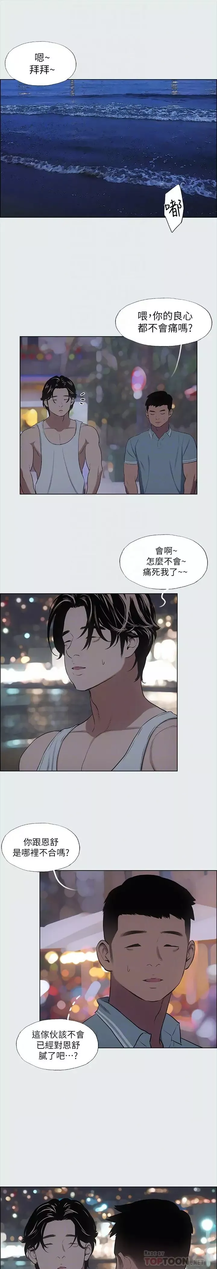 纵夏夜之梦-第30话-令人痴狂的肉棒 - 图片 18