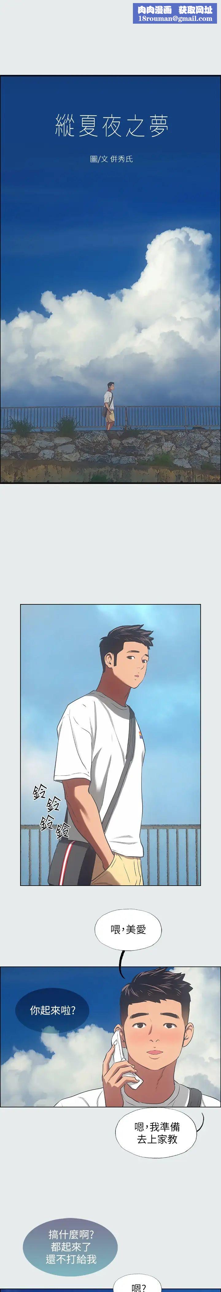 纵夏夜之梦第31话-我懂你的心