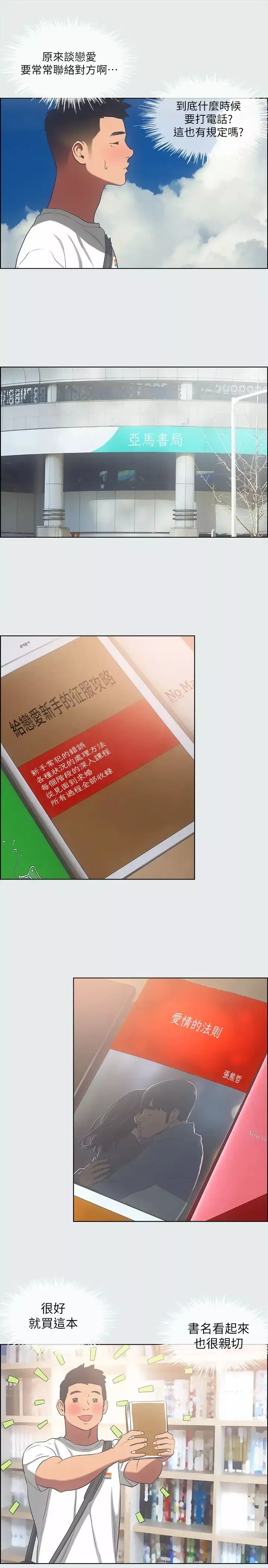 纵夏夜之梦-第31话-我懂你的心 - 图片 3