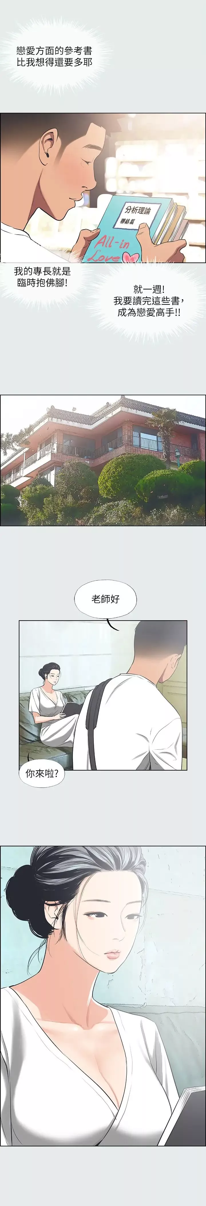 纵夏夜之梦-第31话-我懂你的心 - 图片 5