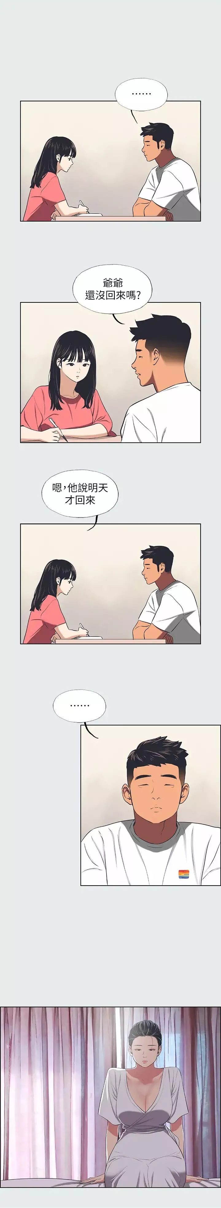 縱夏夜之夢第31話-我懂你的心