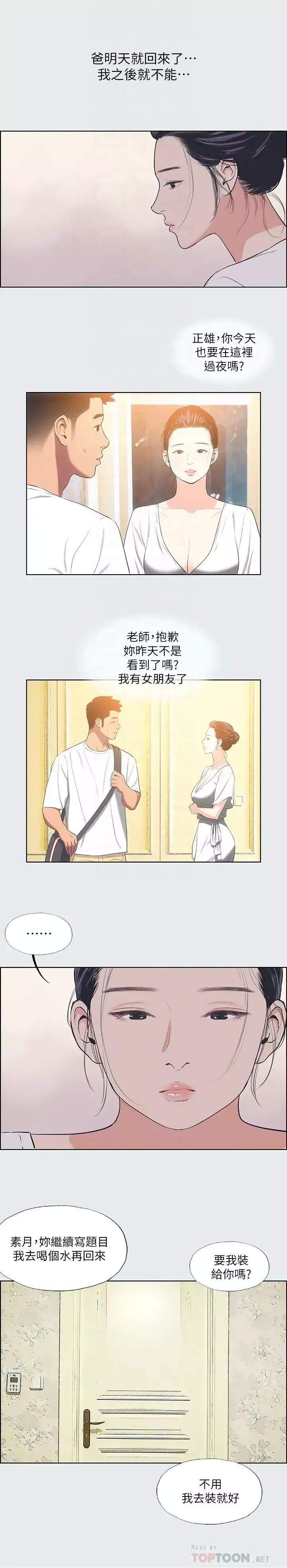 縱夏夜之夢第31話-我懂你的心