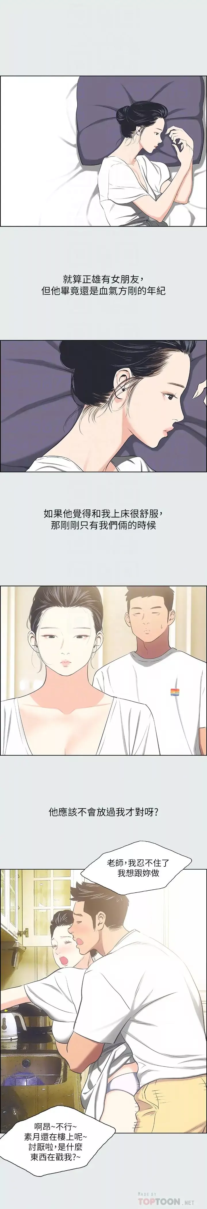 縱夏夜之夢第31話-我懂你的心