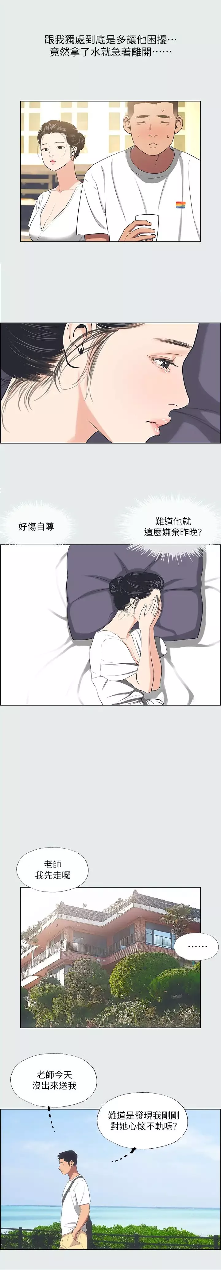 纵夏夜之梦-第31话-我懂你的心 - 图片 19