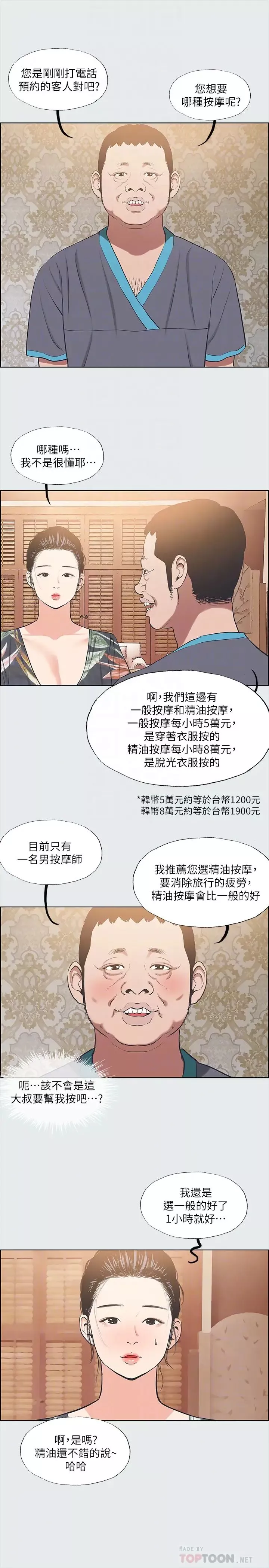 纵夏夜之梦-第32话-李善郁:开战时刻 - 图片 18