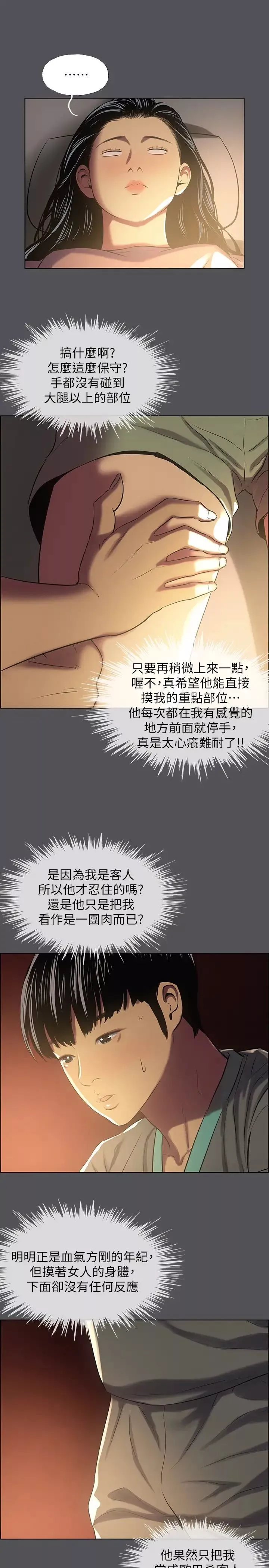 縱夏夜之夢第32話-李善郁:開戰時刻