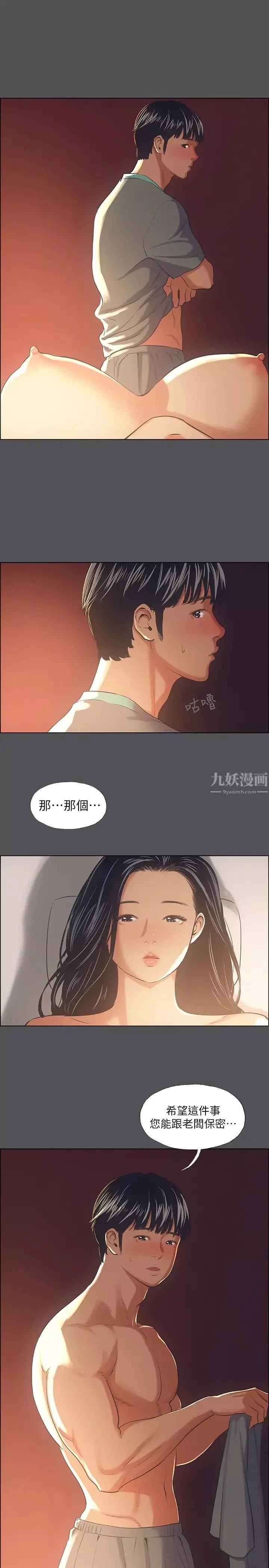 纵夏夜之梦-第33话-体内的淫魔蠢蠢欲动 - 图片 5