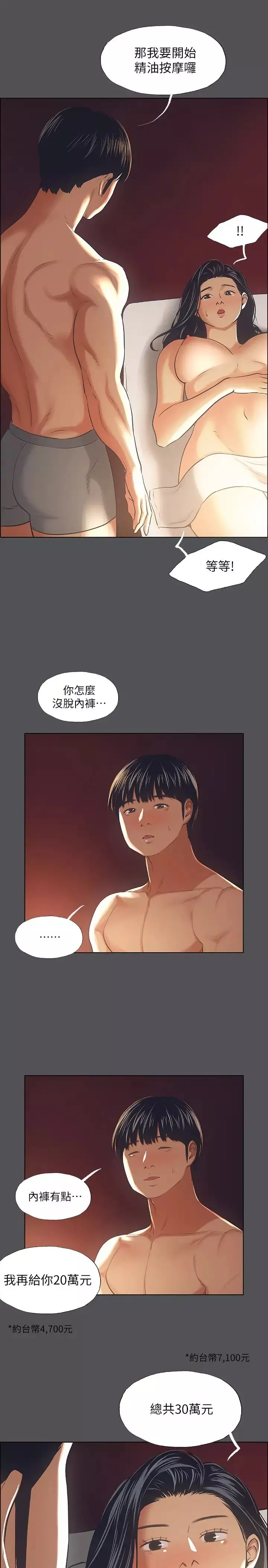 纵夏夜之梦-第33话-体内的淫魔蠢蠢欲动 - 图片 9