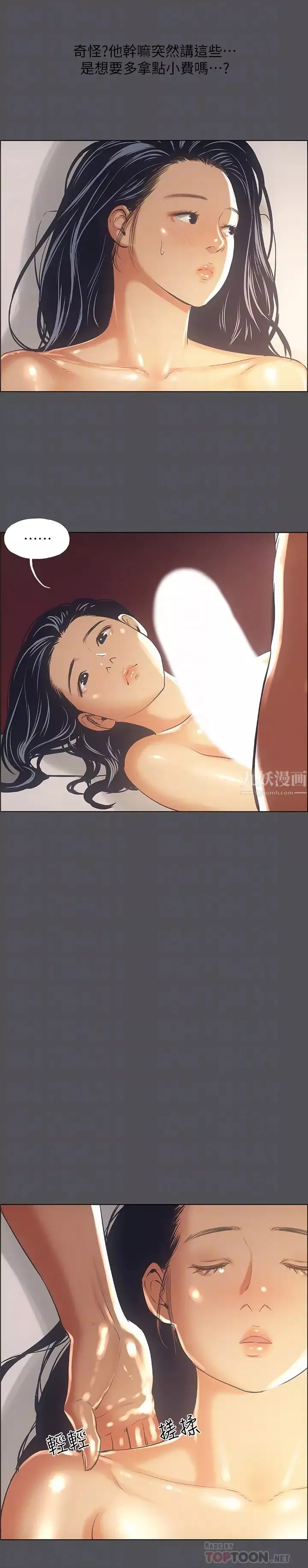 縱夏夜之夢第33話-體內的淫魔蠢蠢欲動
