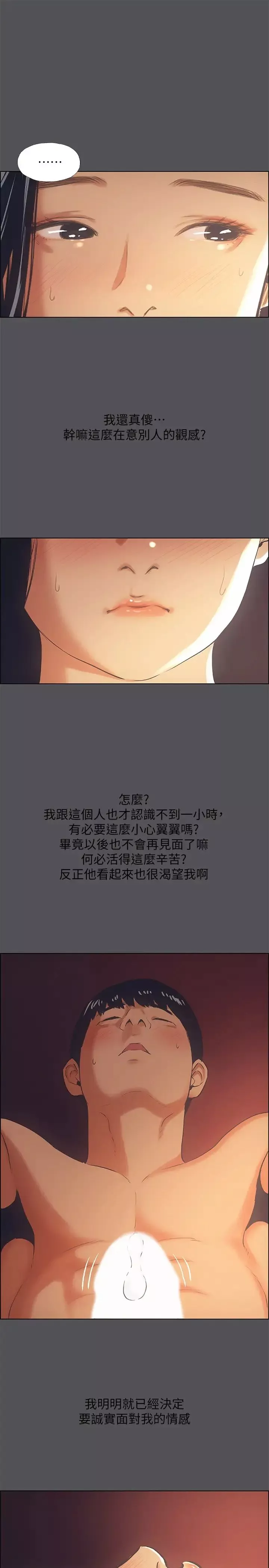 纵夏夜之梦-第33话-体内的淫魔蠢蠢欲动 - 图片 26