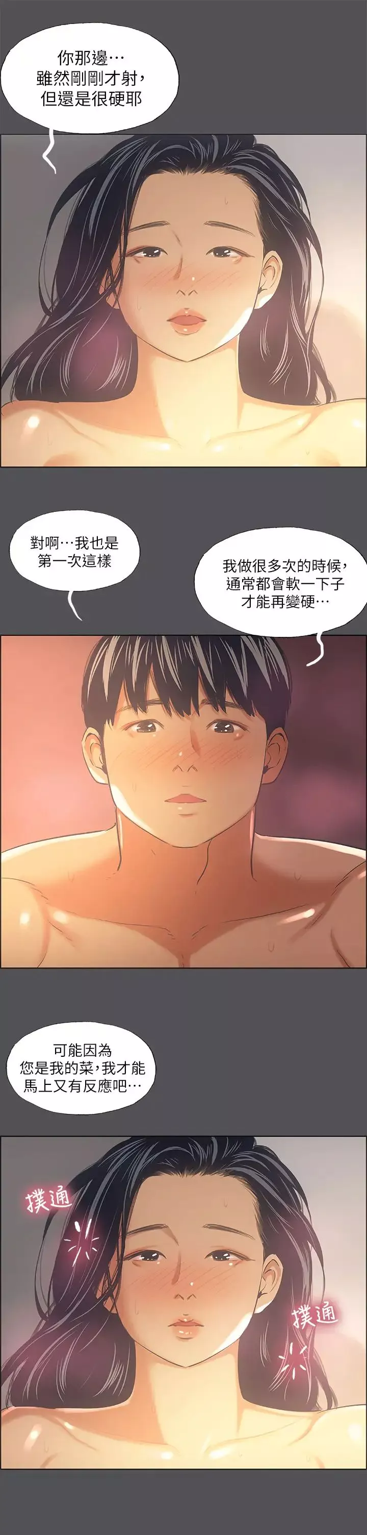 纵夏夜之梦-第34话-处男杀手 - 图片 25