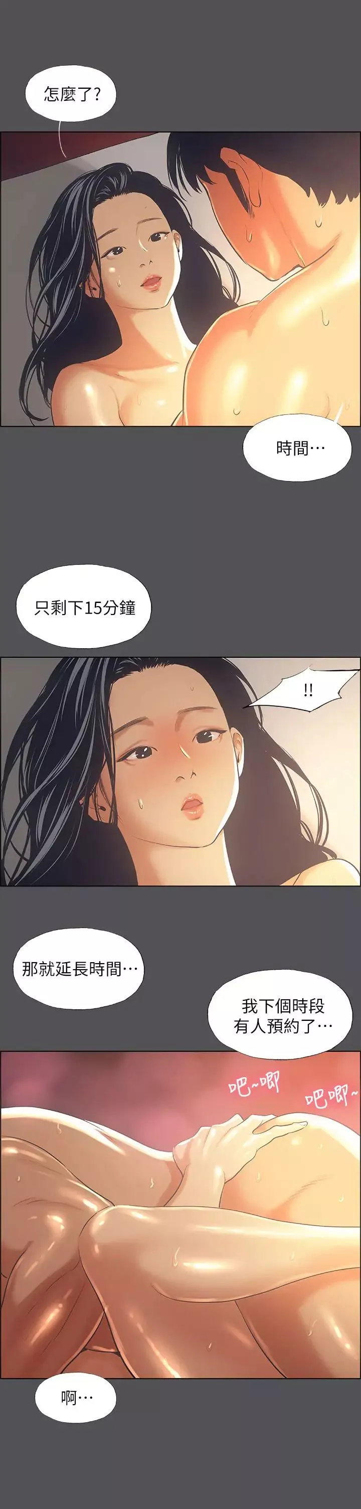 縱夏夜之夢第34話-處男殺手